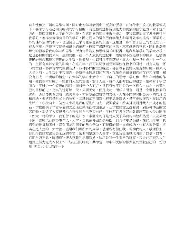 大学生毕业个人总结 (2500字).doc_第2页