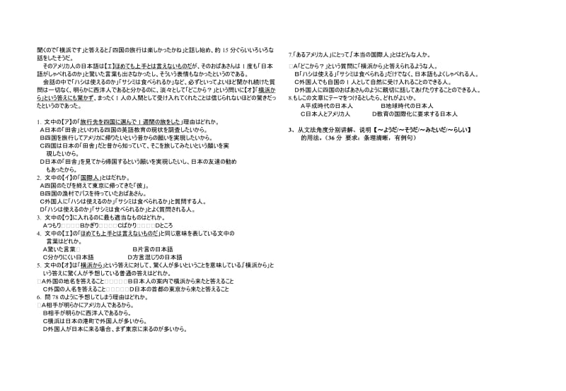 日语招聘试题.doc_第2页