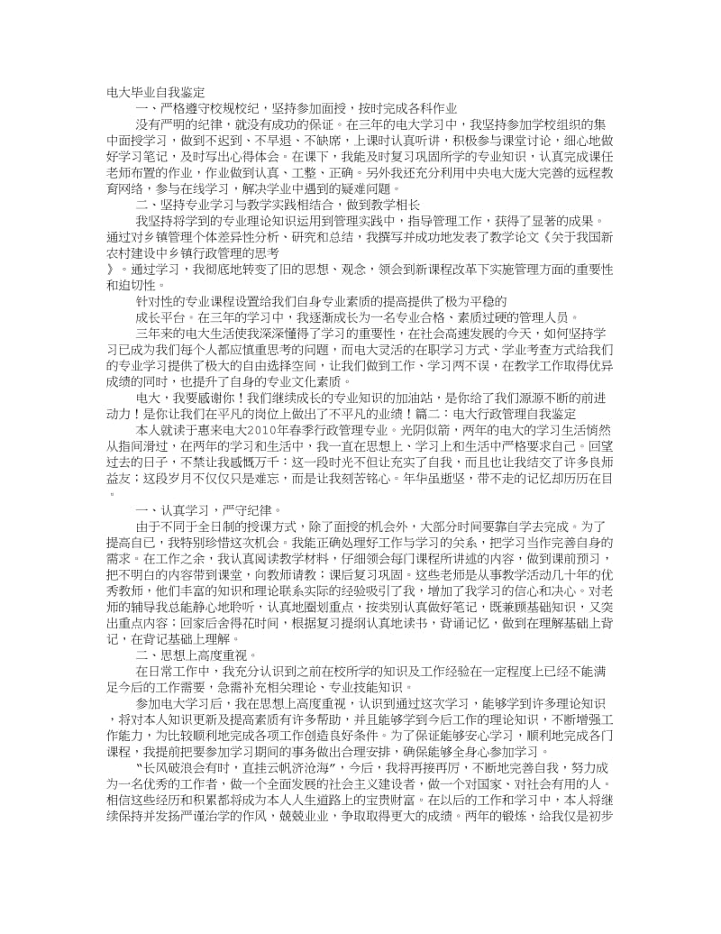 电大行政管理专科自我鉴定范文.doc_第1页