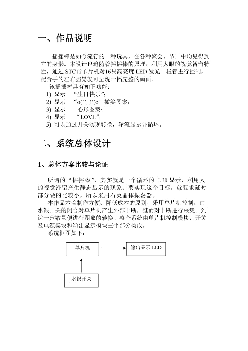 河北科技大学数电课设实验报告摇摇棒.doc_第3页