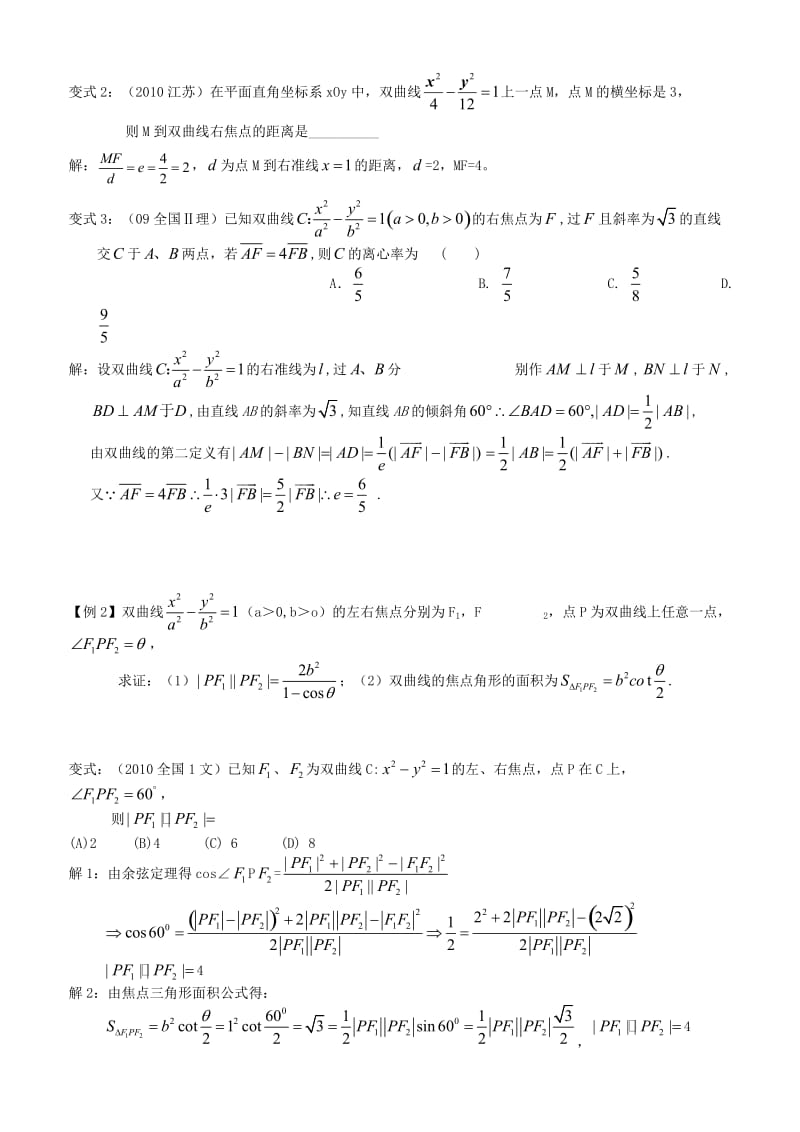 双曲线的简单几何性质总结归纳(人教版).doc_第3页