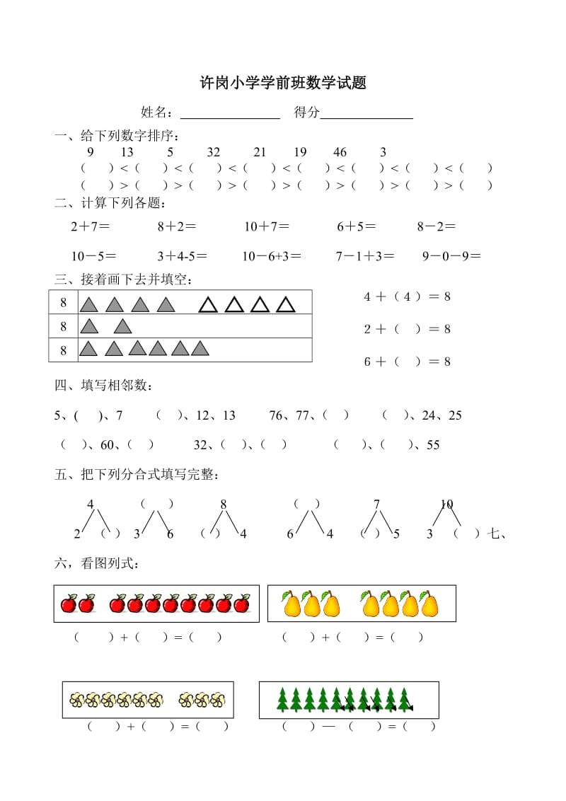 幼儿学前班下学期数学试题.doc_第1页