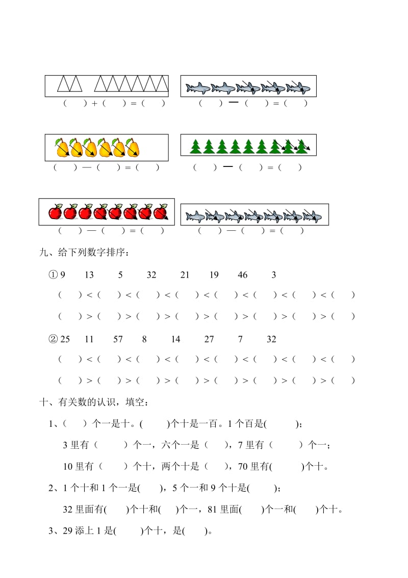 幼儿学前班下学期数学试题.doc_第2页