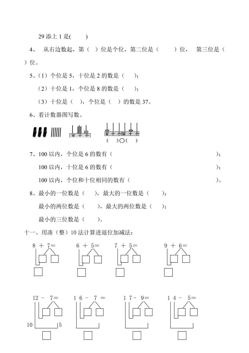 幼儿学前班下学期数学试题.doc_第3页