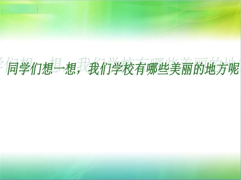 我是校园小主人.ppt_第2页