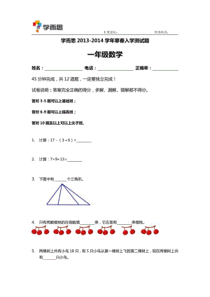 学而思数学入学考试卷.pdf