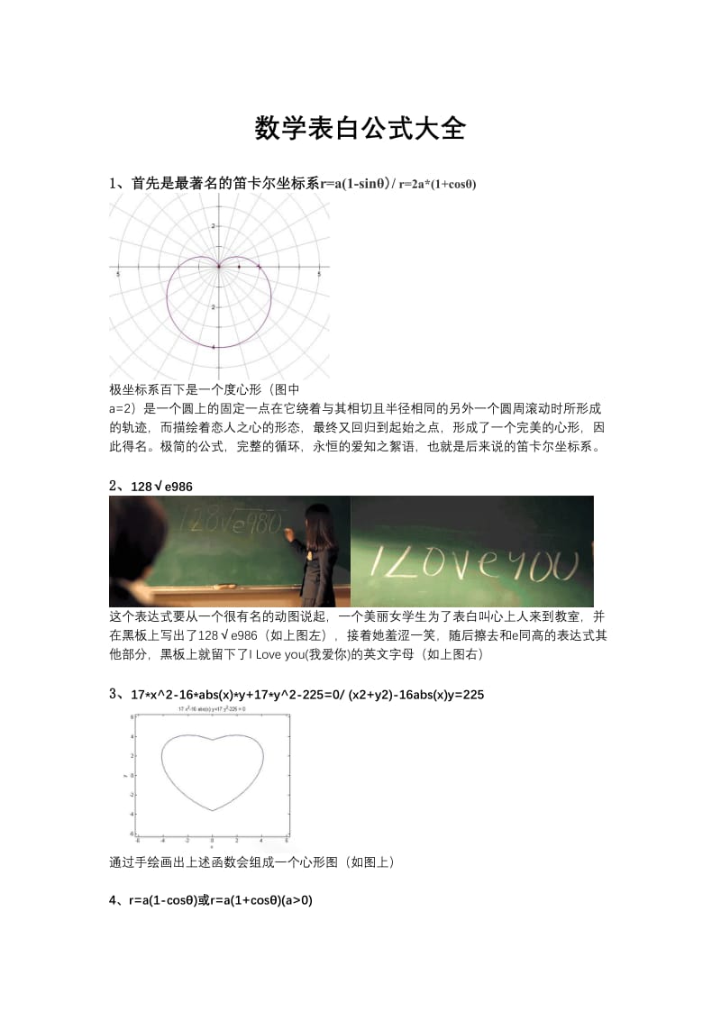 数学表白公式大全.doc_第1页