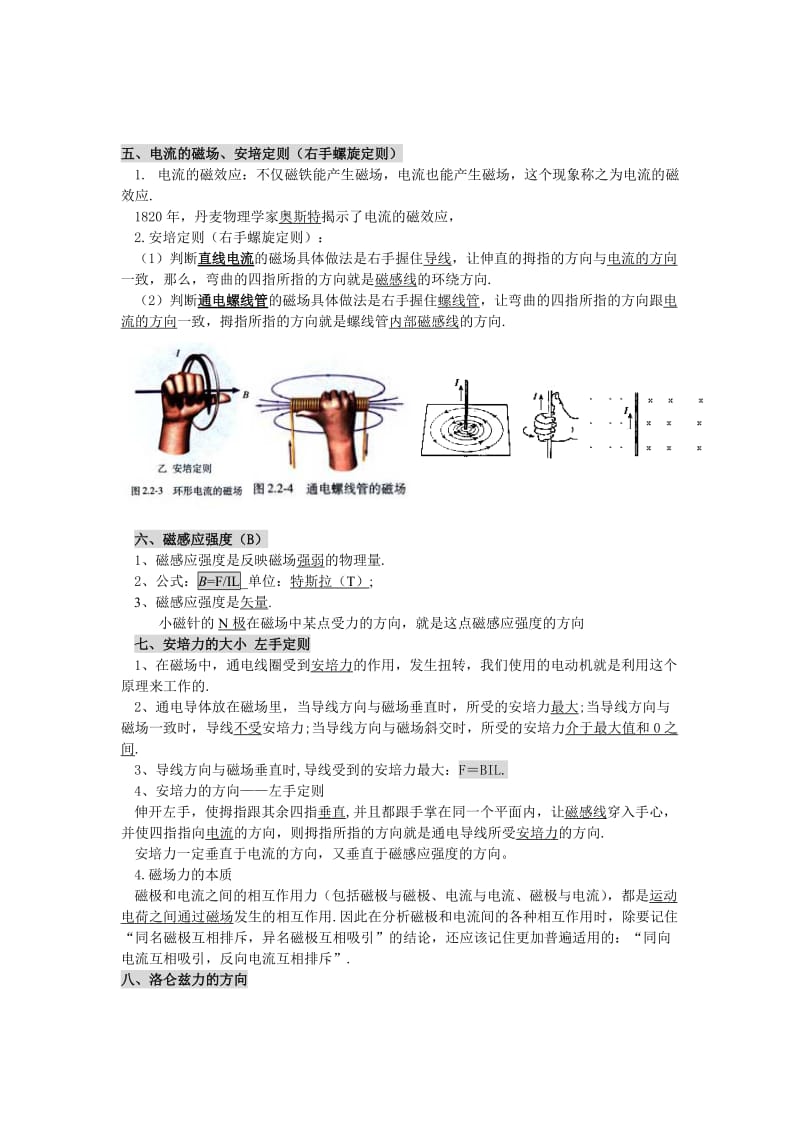 物理选修1-1知识点汇总.doc_第3页