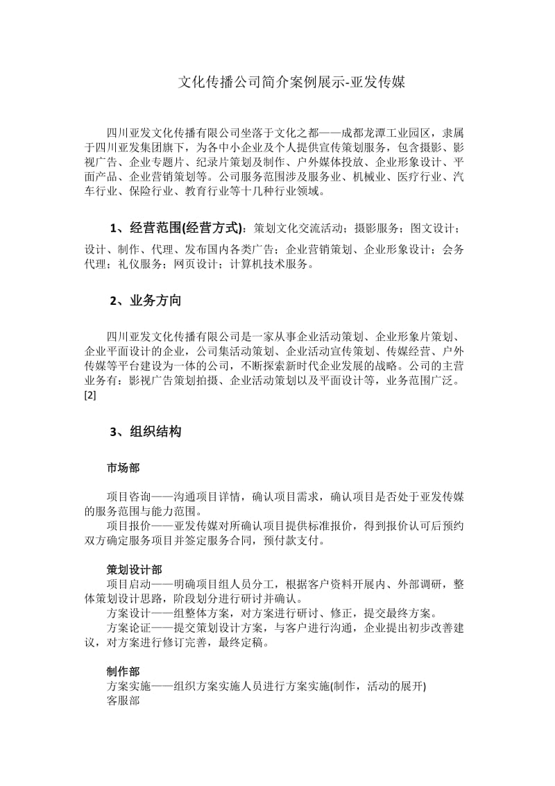 文化传播公司简介案例展示.doc_第1页