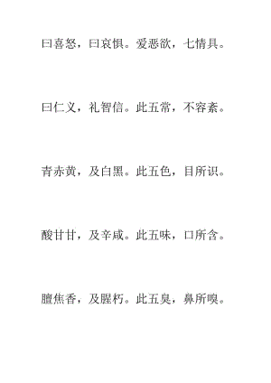 曰喜怒三字经.doc