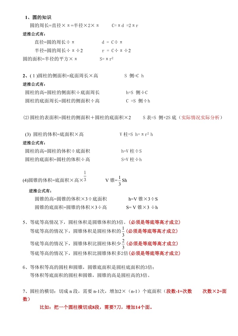 圆柱和圆锥有关知识点总结.doc_第2页