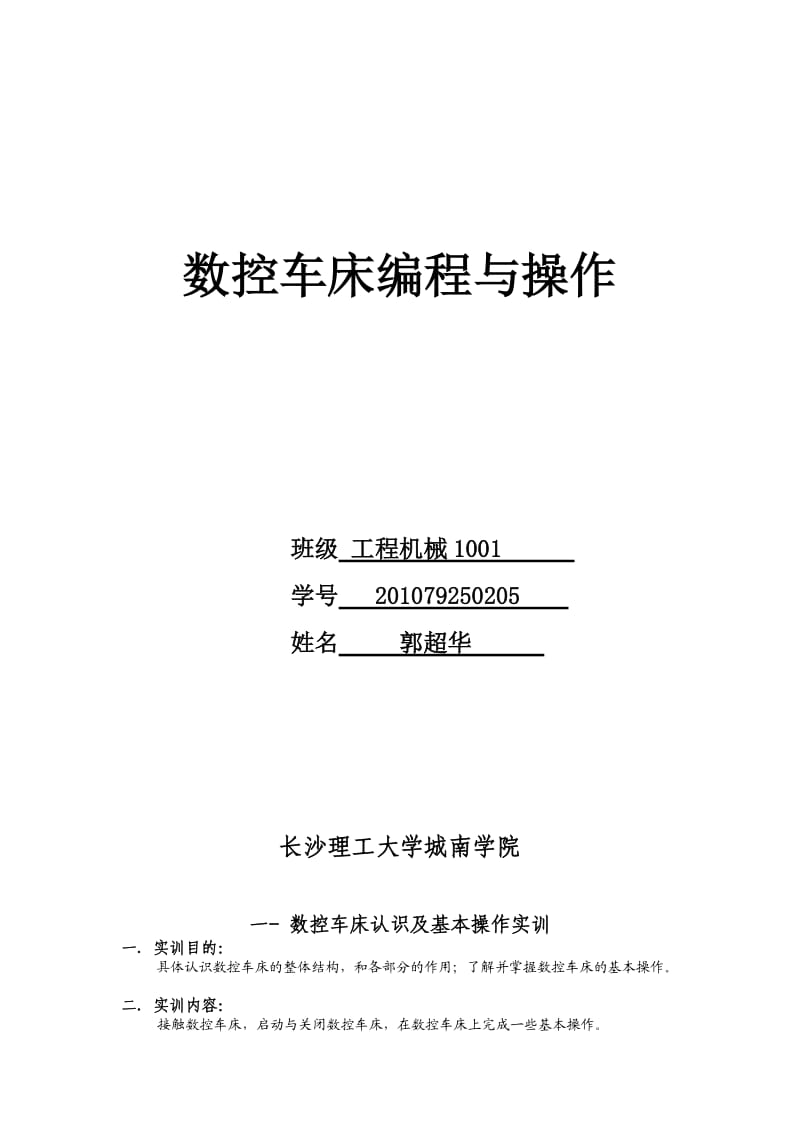 数控车床编程与操作实训报告书(答案).doc_第1页