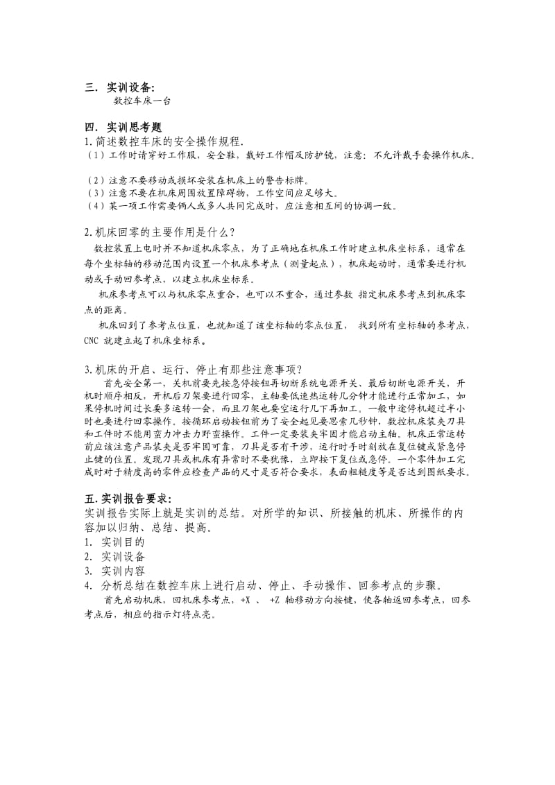 数控车床编程与操作实训报告书(答案).doc_第2页