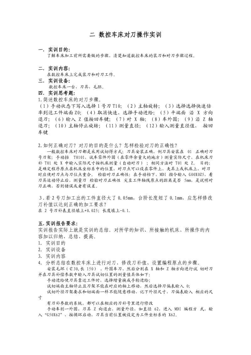 数控车床编程与操作实训报告书(答案).doc_第3页