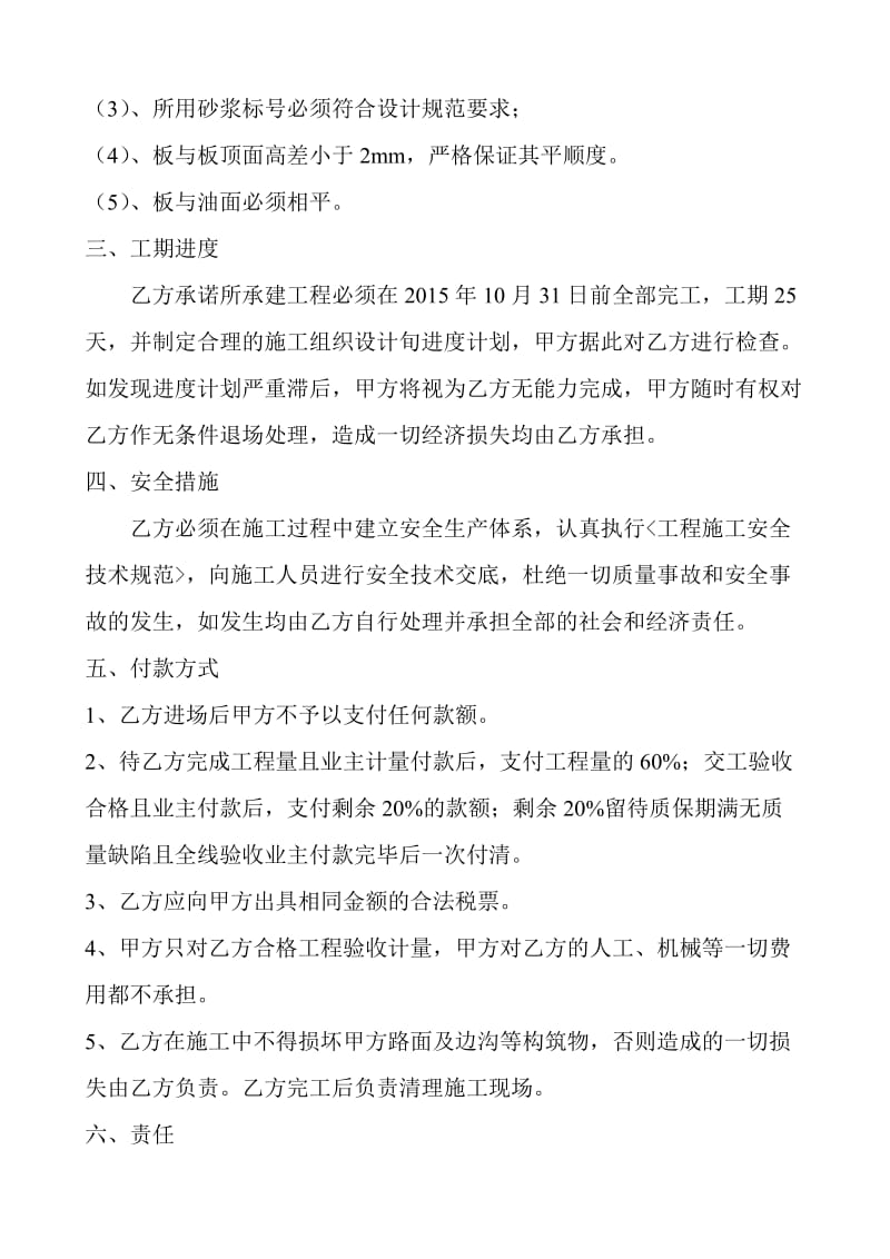 路缘石安装承包合同.doc_第2页