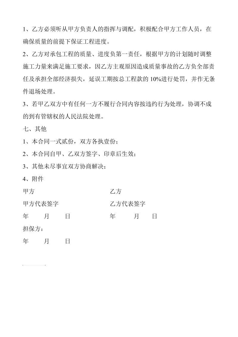 路缘石安装承包合同.doc_第3页