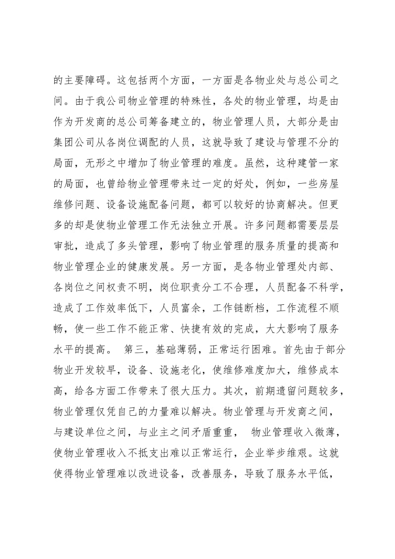 物业公司实习总结(一).doc_第2页