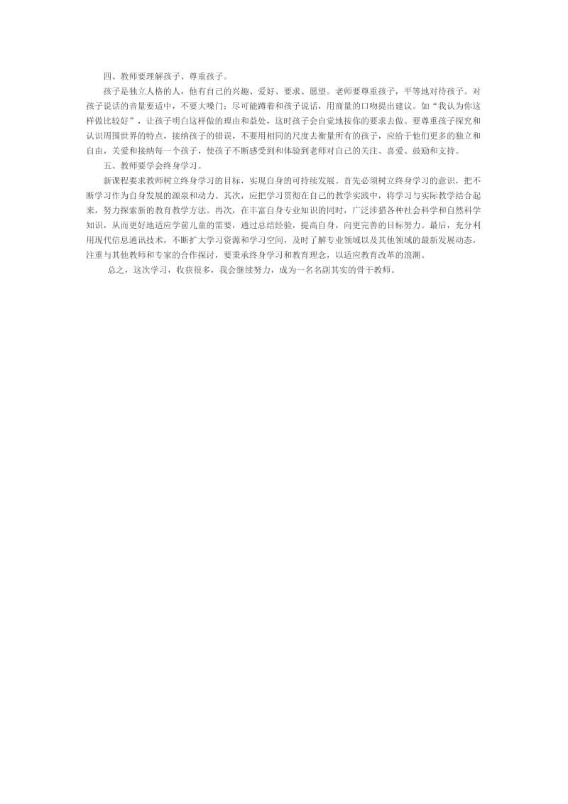 我的培训反思总结.doc_第2页