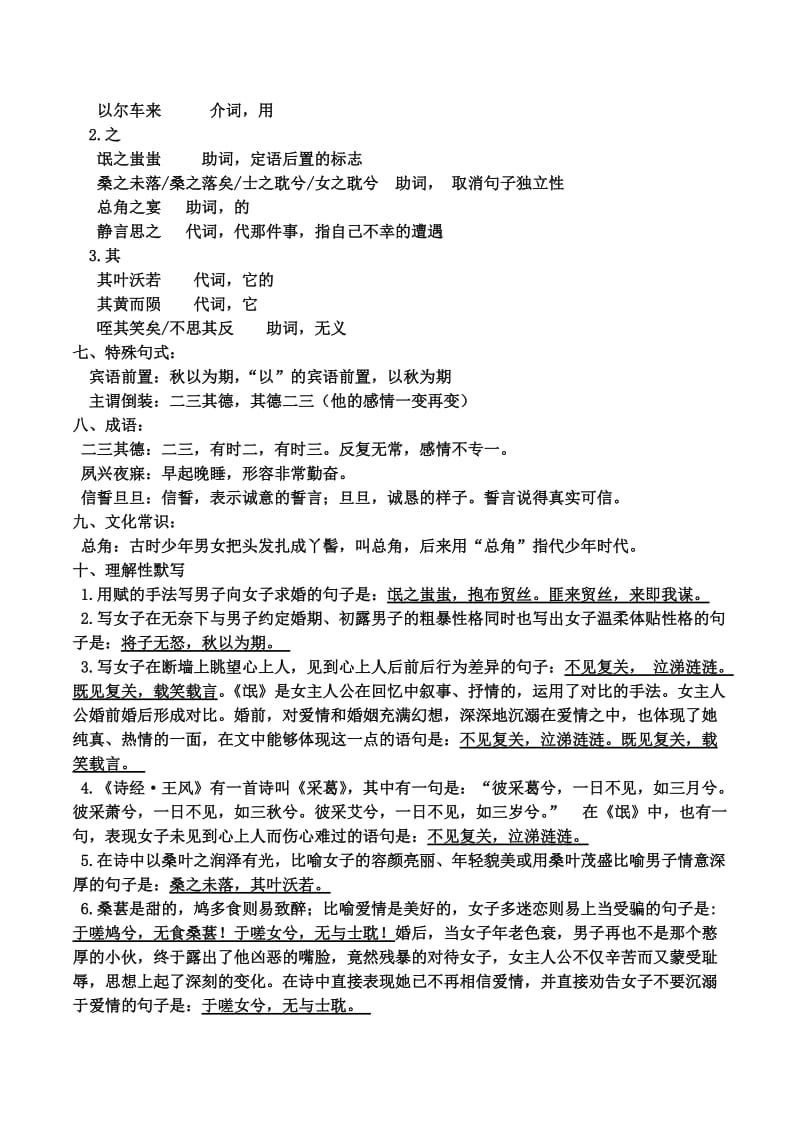 氓、采薇知识点总结.doc_第2页