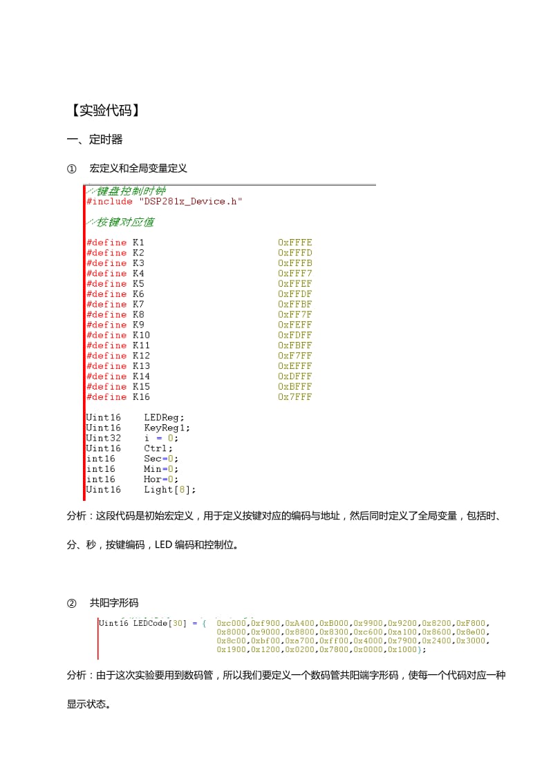 微机原理键盘控制与显示实验报告.doc_第2页