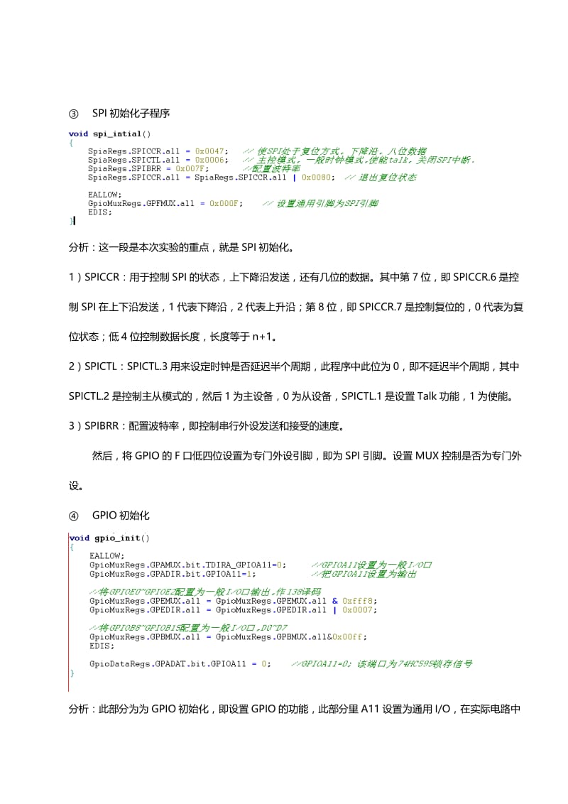 微机原理键盘控制与显示实验报告.doc_第3页