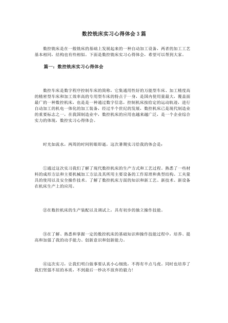 数控铣床实习心得体会3篇.doc_第1页