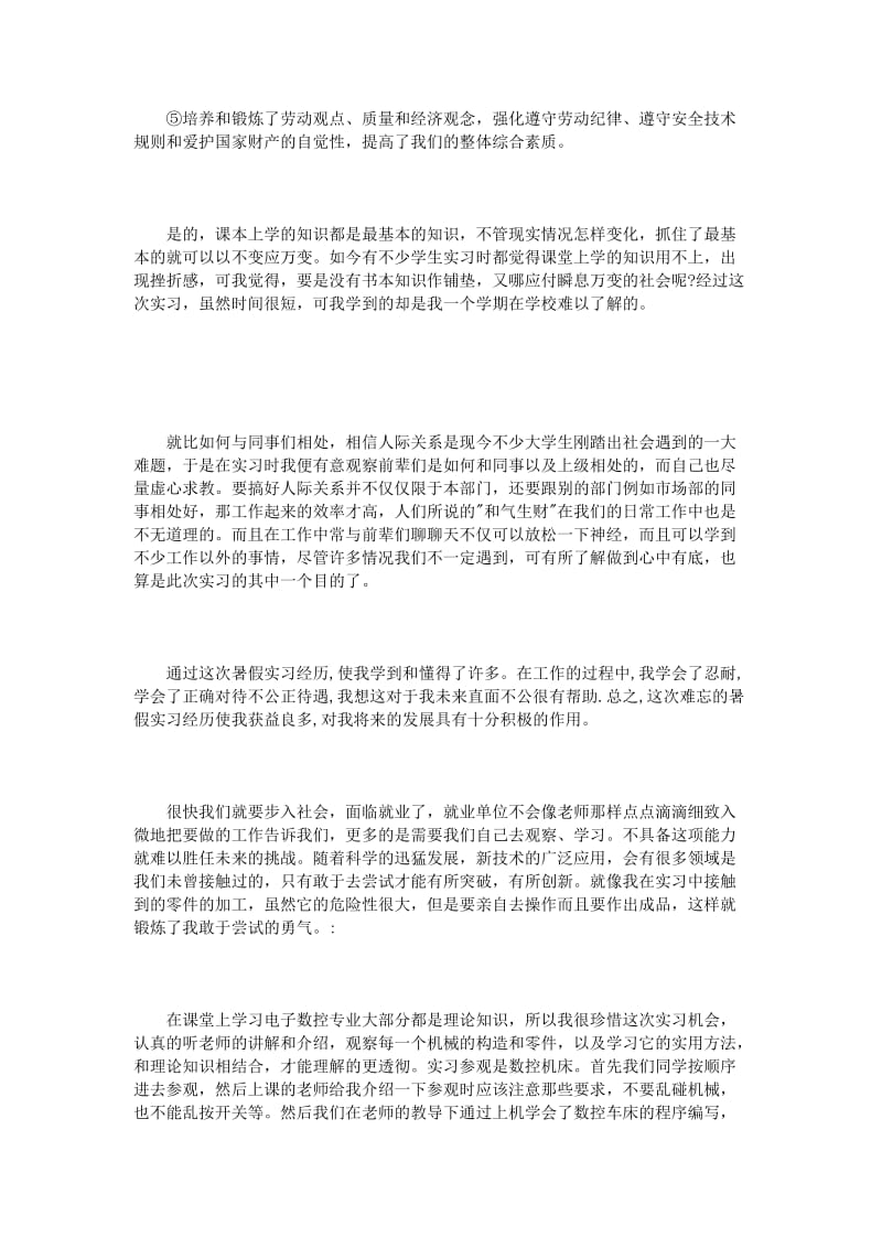 数控铣床实习心得体会3篇.doc_第2页