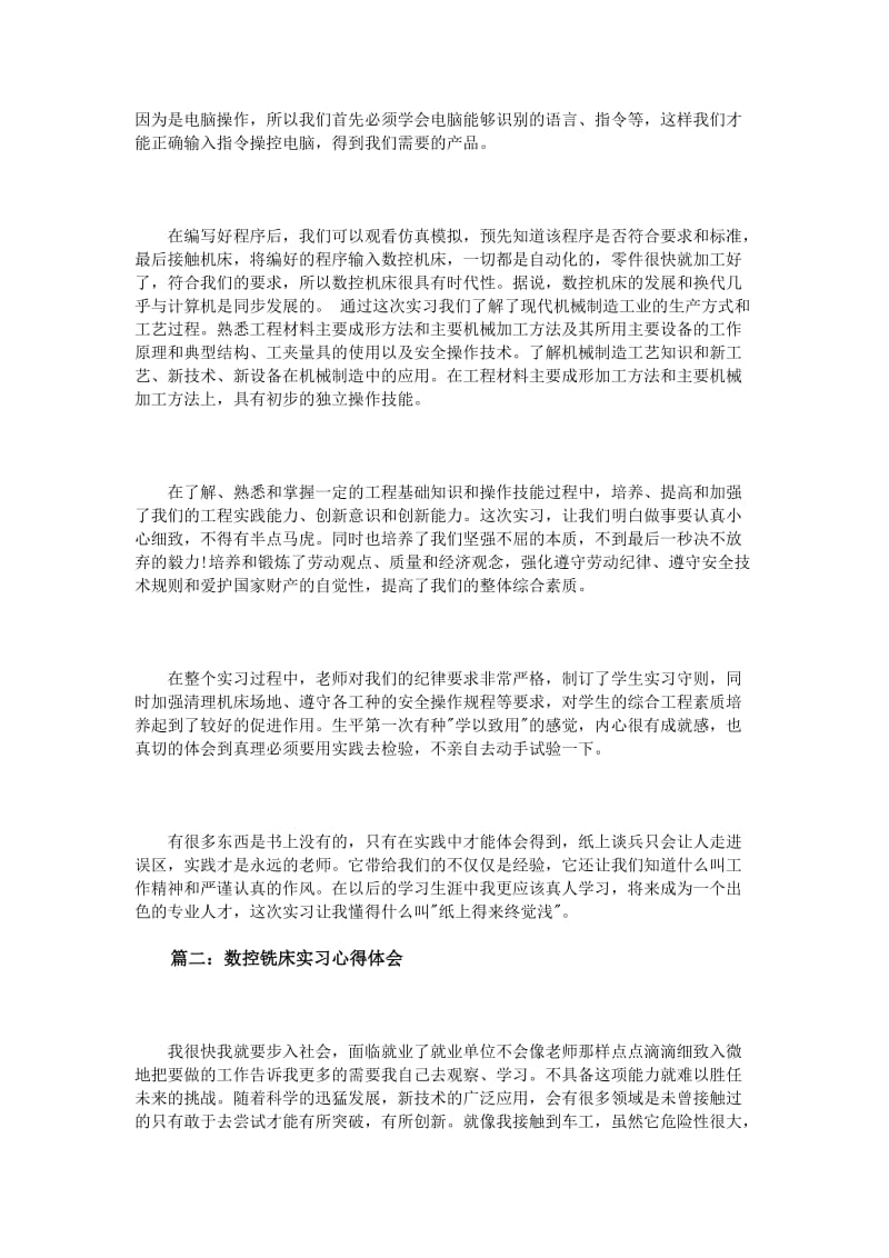 数控铣床实习心得体会3篇.doc_第3页