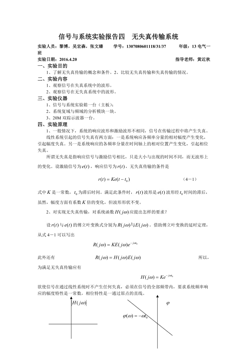 无失真传输系统实验报告.doc_第1页