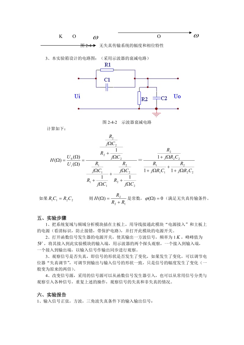 无失真传输系统实验报告.doc_第2页