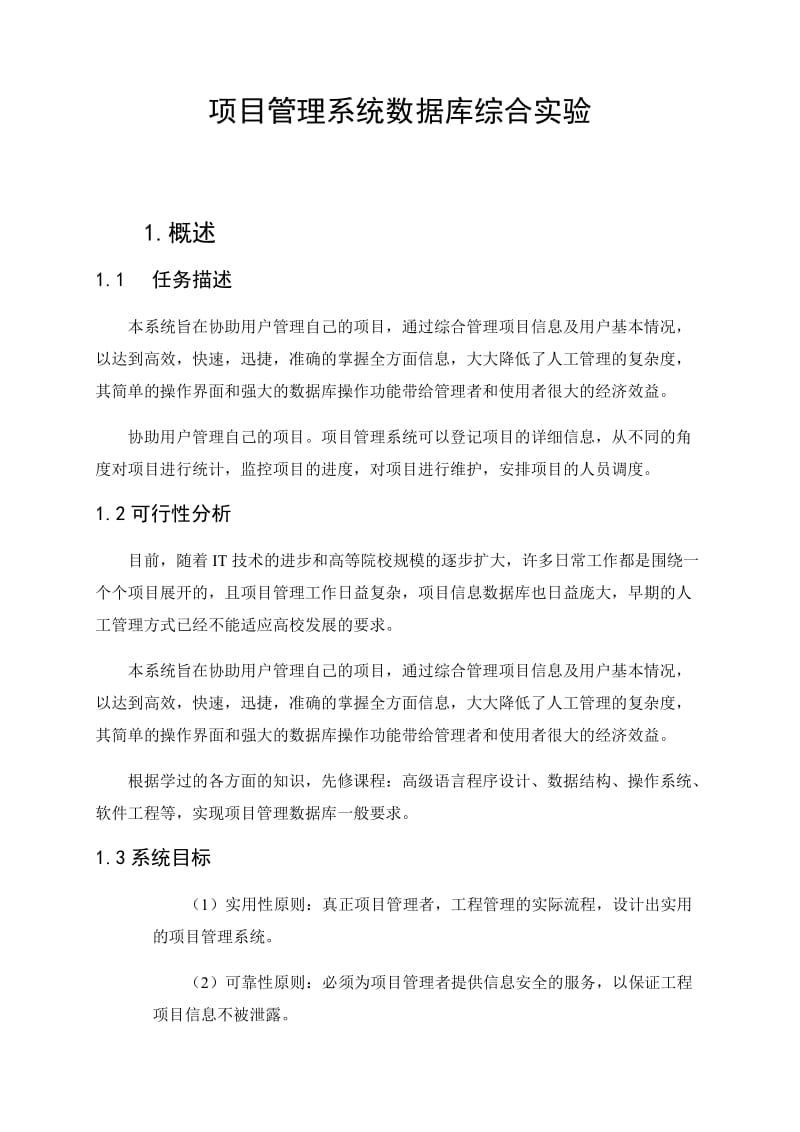 数据库综合实践报告.doc_第3页