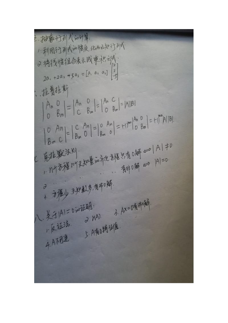 考研数学线性代数满分笔记手写总结.pdf_第2页