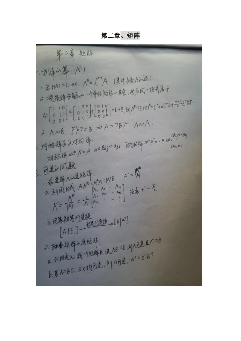 考研数学线性代数满分笔记手写总结.pdf_第3页