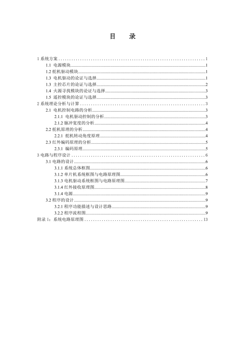 灭火机器人总结报告.doc_第3页