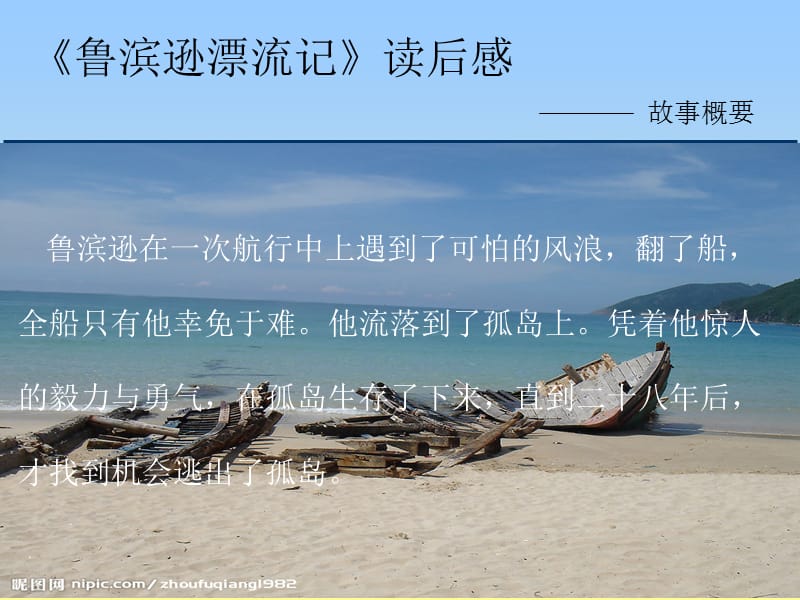 鲁滨逊漂流记读后感.ppt_第2页