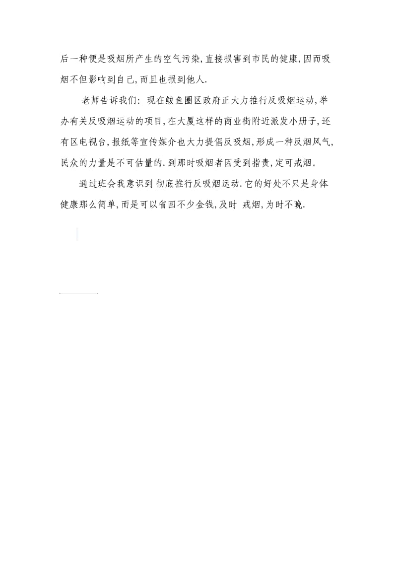 禁烟主题班会学习心得.doc_第3页