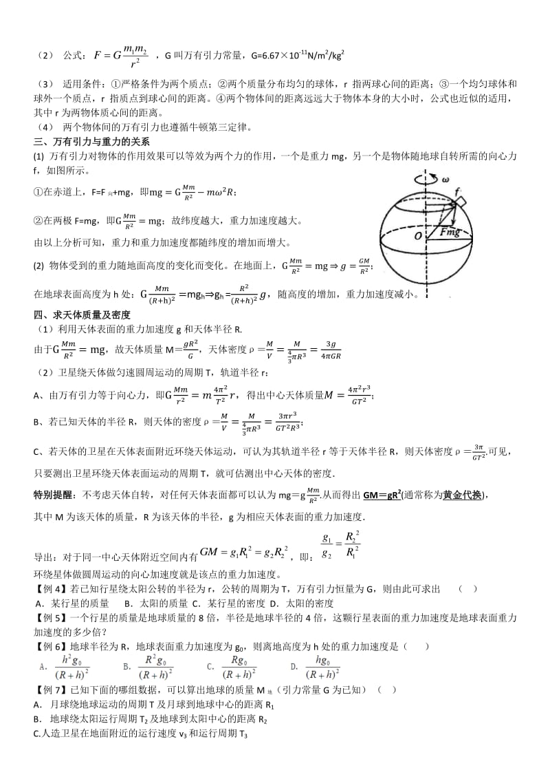 物理必修二第二章知识点总结与习题精炼.pdf_第2页