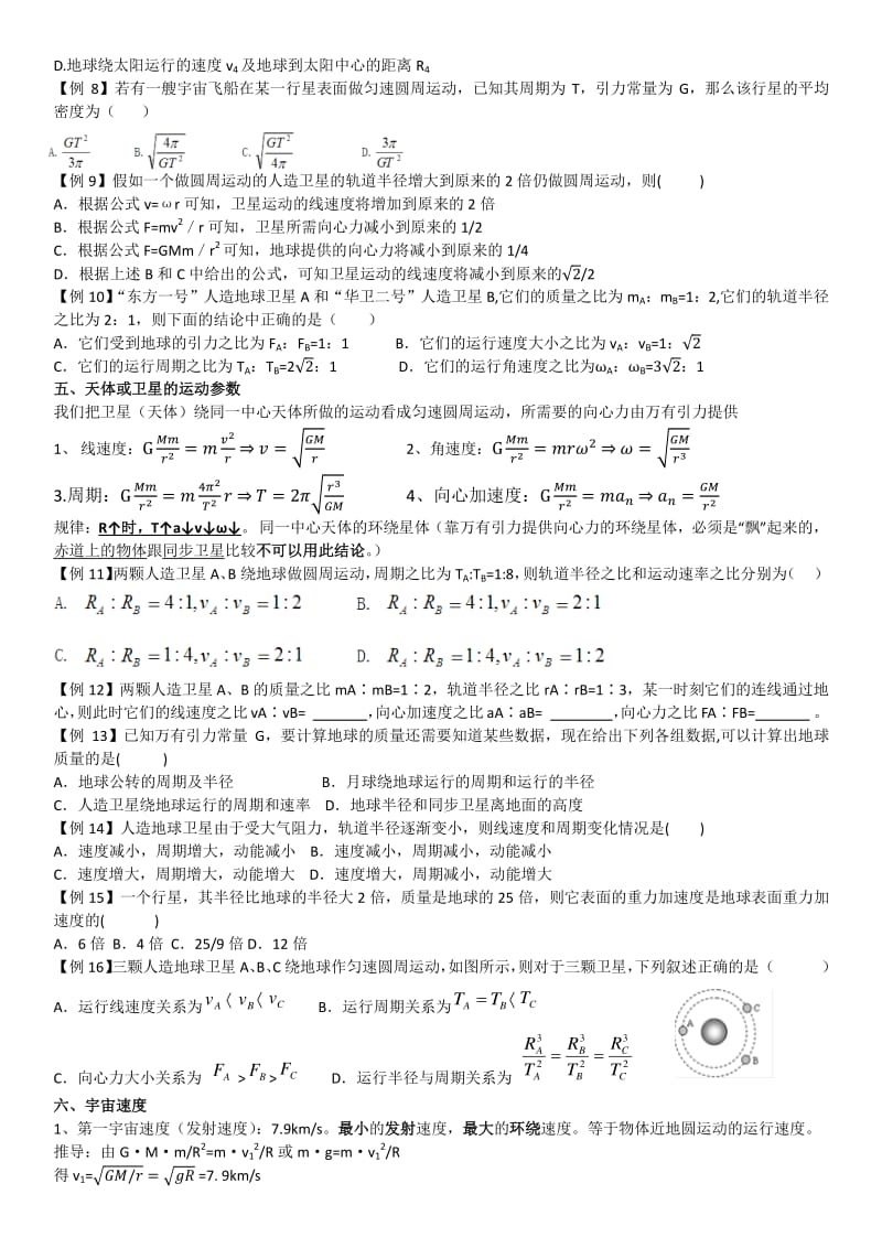 物理必修二第二章知识点总结与习题精炼.pdf_第3页