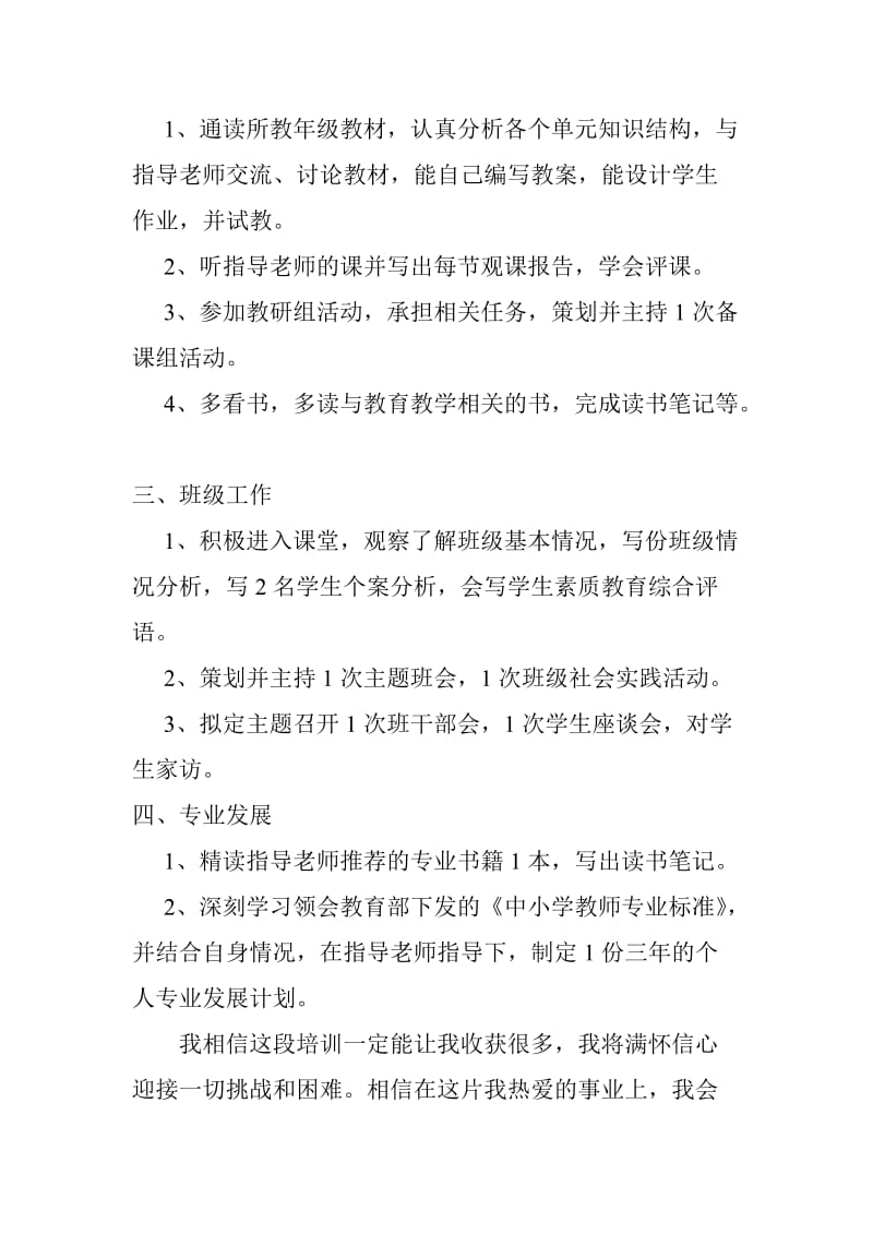 教师个人参培计划书.doc_第2页