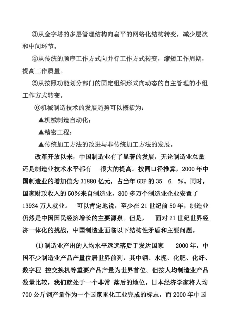 机械制造与自动化专业调研报告(新).doc_第2页