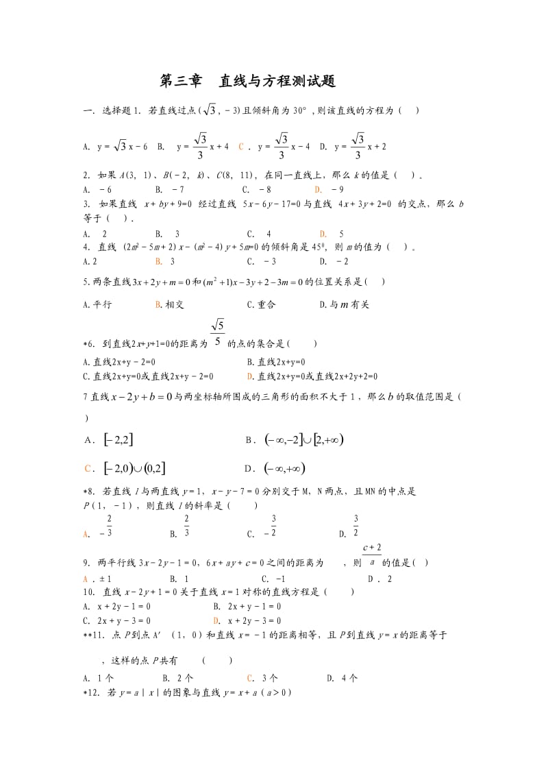 直线与方程测试题(含答案).doc_第1页