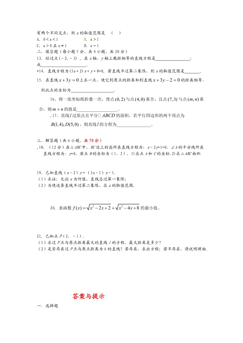 直线与方程测试题(含答案).doc_第2页