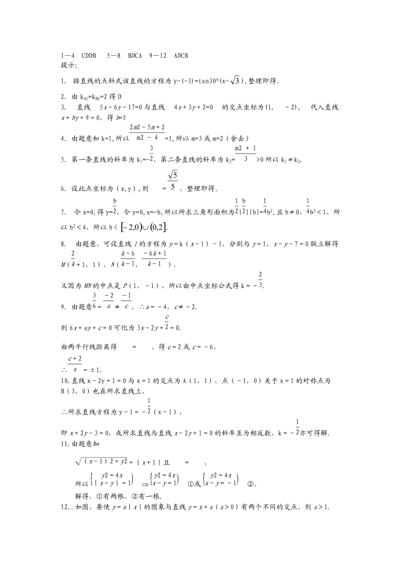 直线与方程测试题(含答案).doc_第3页