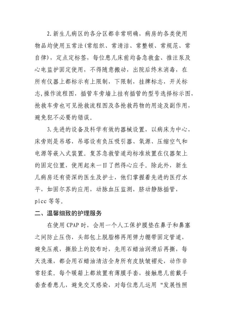 新生儿科护理进修心得.doc_第2页