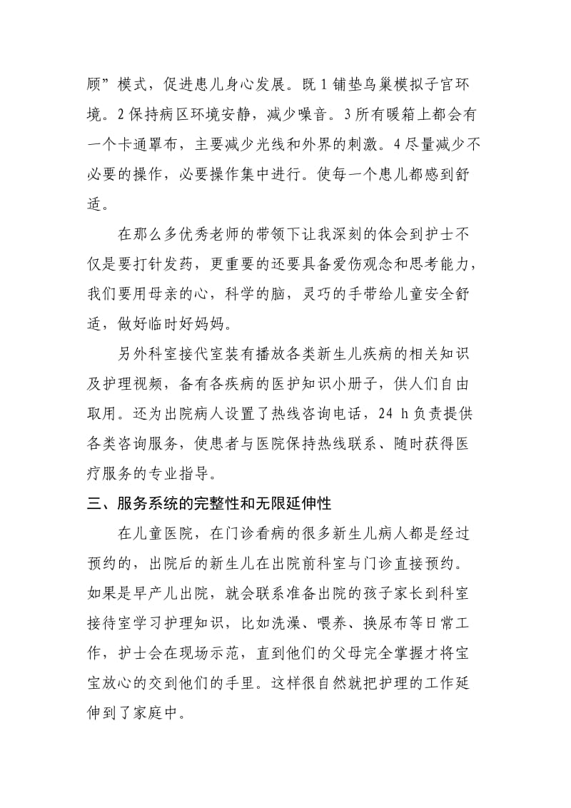 新生儿科护理进修心得.doc_第3页