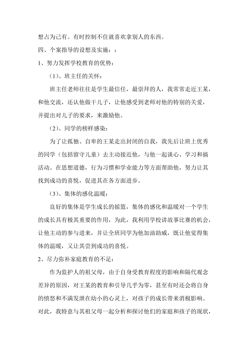 班主任工作与家庭教育案例.doc_第2页