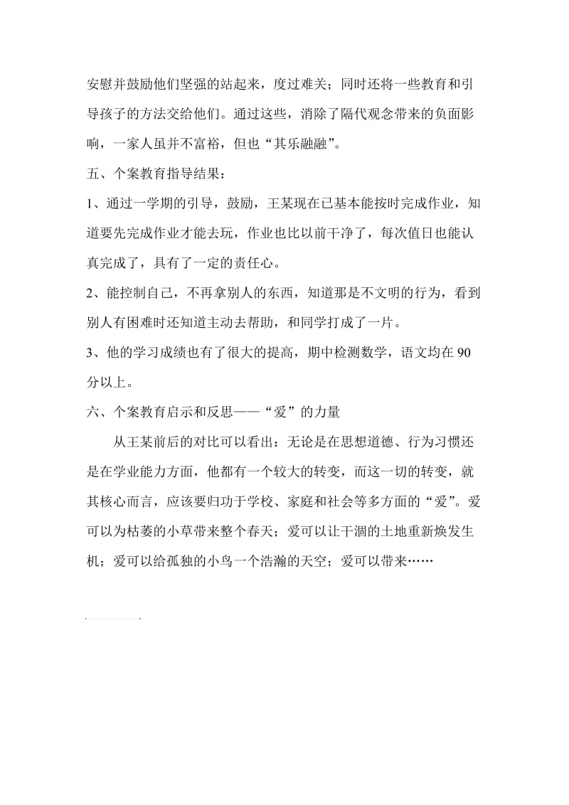 班主任工作与家庭教育案例.doc_第3页