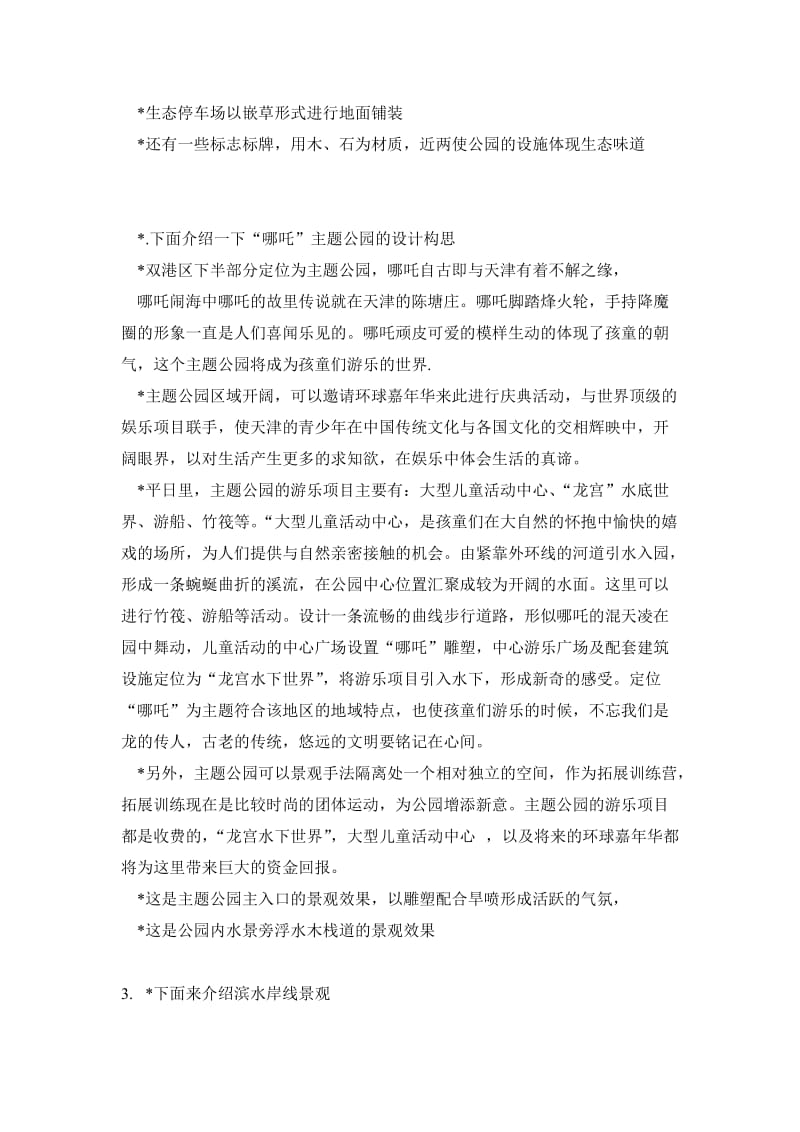 绿色生态区景观规划方案汇报文稿.doc_第3页