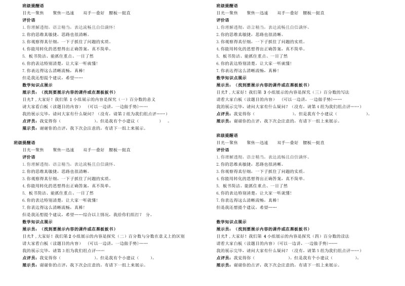 数学课学生评价语.doc_第1页