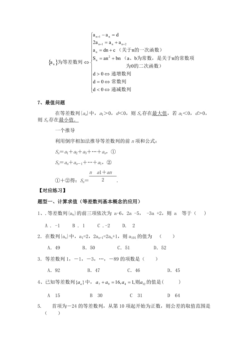 等差数列知识点总结及练习.doc_第3页